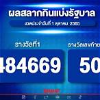 หวยออก1ตุลาคม2565
